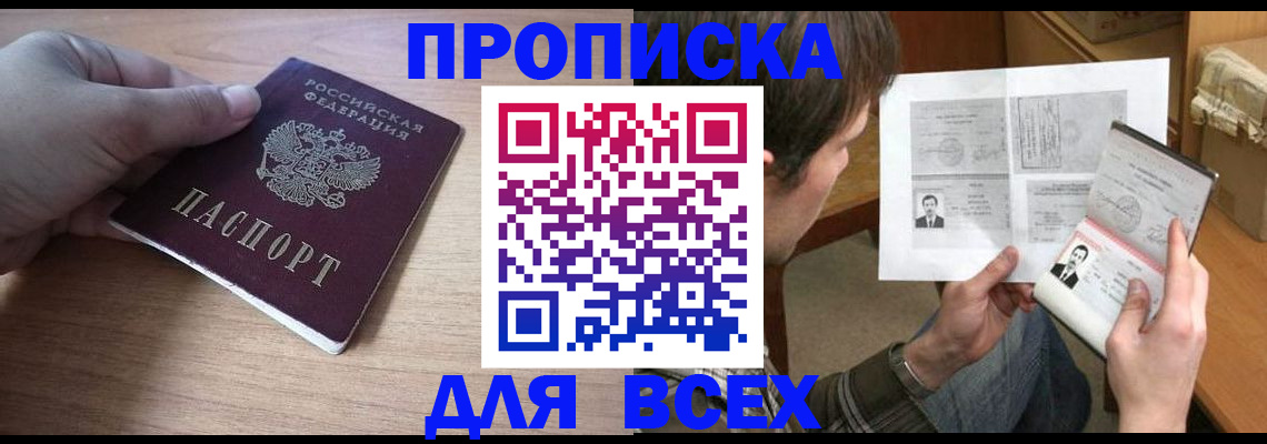 прописка гарантия в Новомичуринске